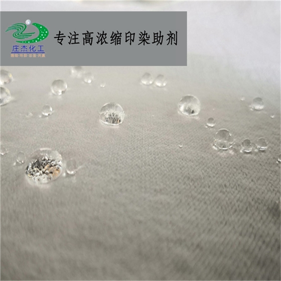 鞋材防水剂