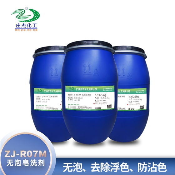 无泡皂洗剂 无泡皂洗剂