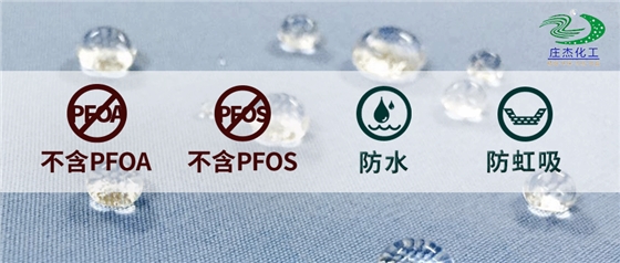 无氟防水剂特性