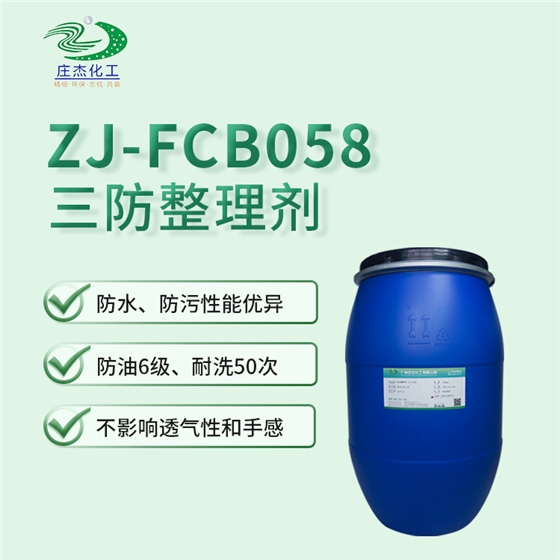 C6防水防油剂 C6防水防油剂