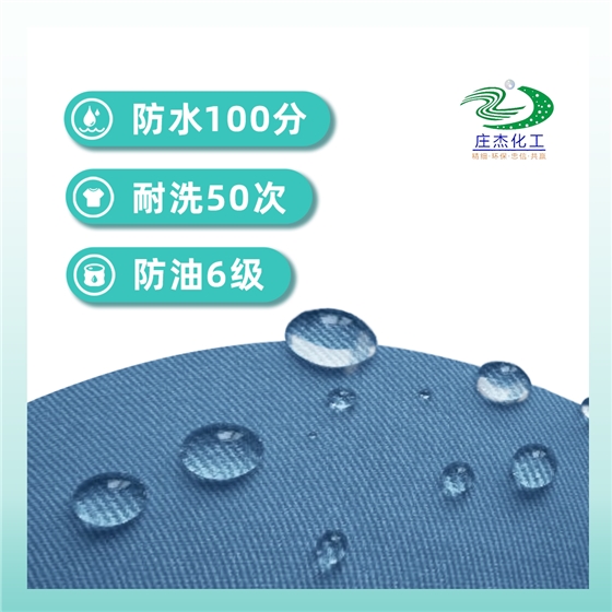 三防整理剂 三防整理剂
