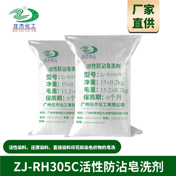 活性防沾皂洗剂 活性防沾皂洗剂