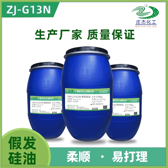 假发硅油 假发硅油