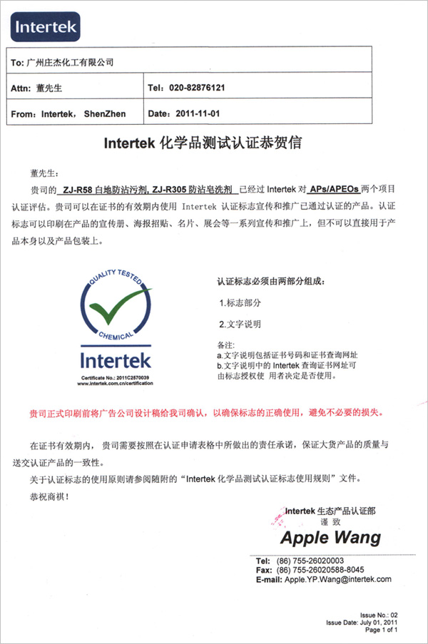 庄杰荣获R58R305证书荣誉证书