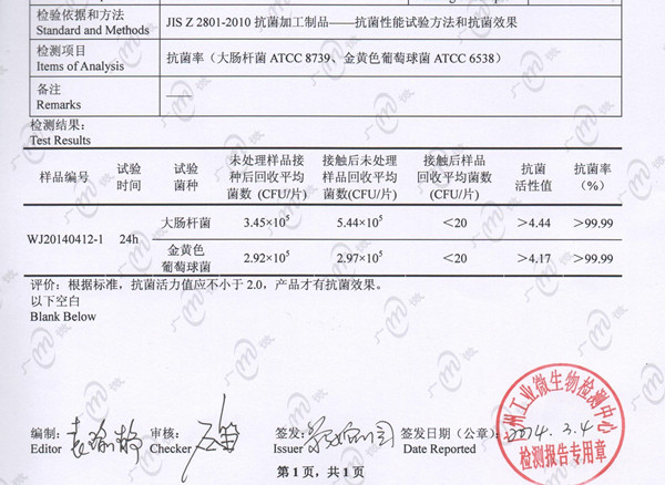 庄杰FCG001纳米银离子抗菌剂