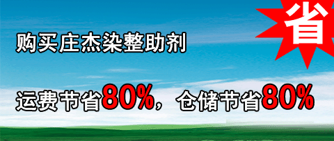 【防沾皂洗剂定制】庄杰化工为您节省30%以上成本，咨询热线：400-888-6775