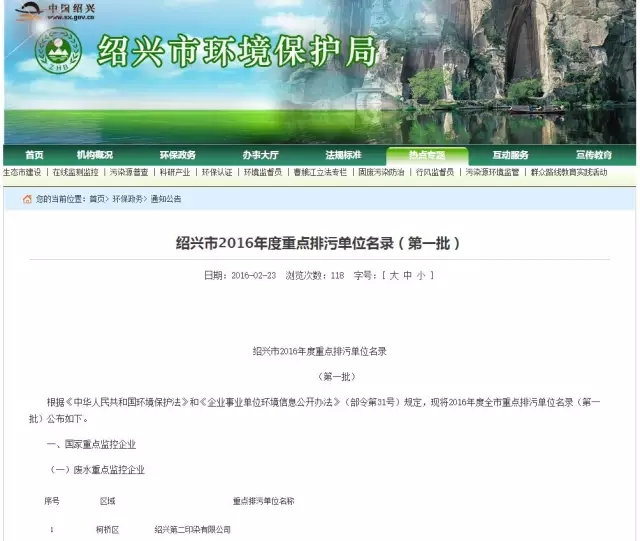 绍兴继续发布，2016年度重点排污单位（第一批），庄杰化工，400-888-6775