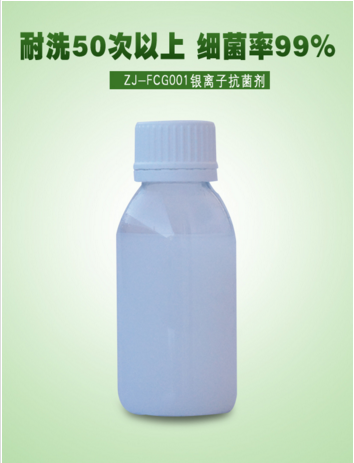 ZJ-FCG001银离子抗菌整理剂