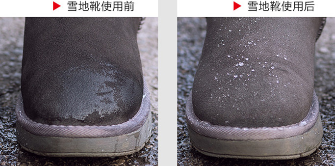 雪地靴使用庄杰水性喷雾防水剂效果对比