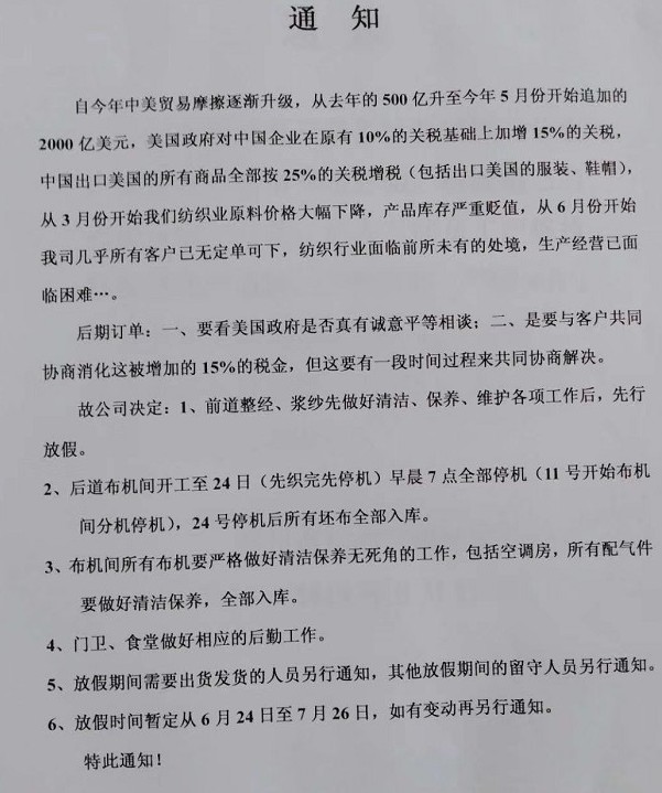 某纺织公司放假通知