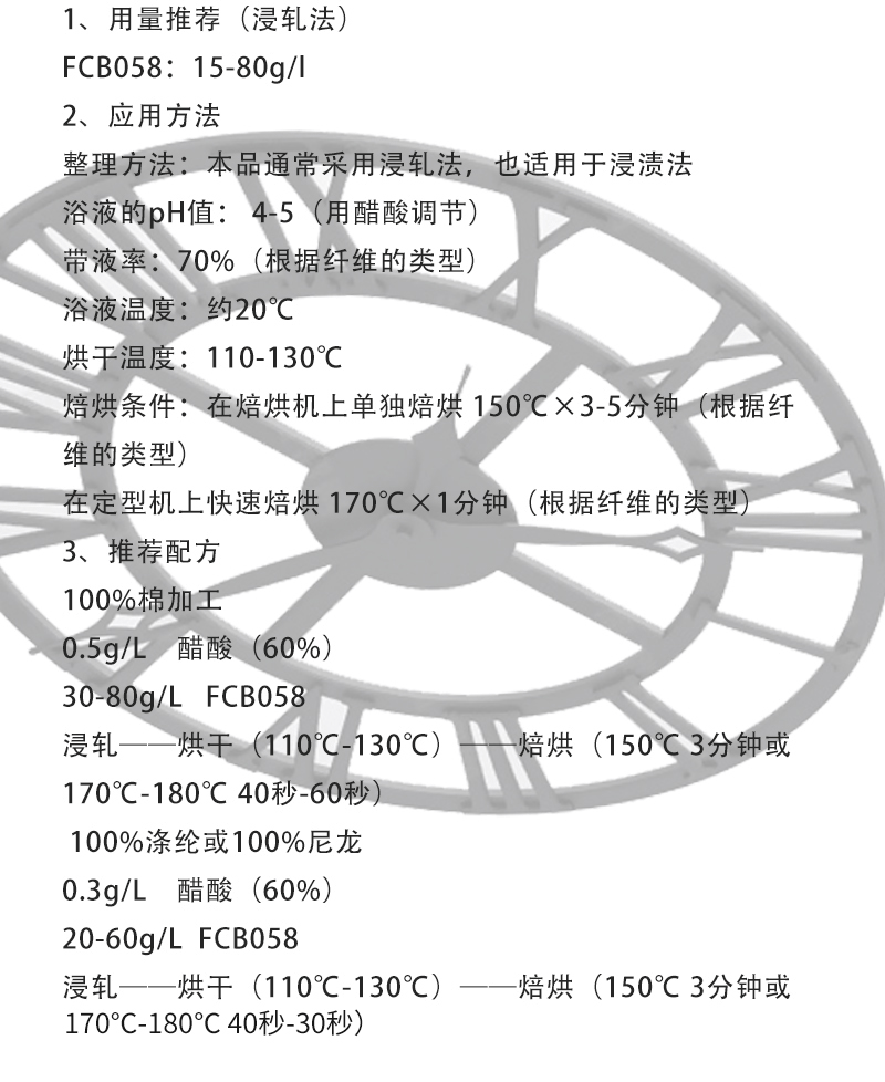 碳六三防整理剂工配方