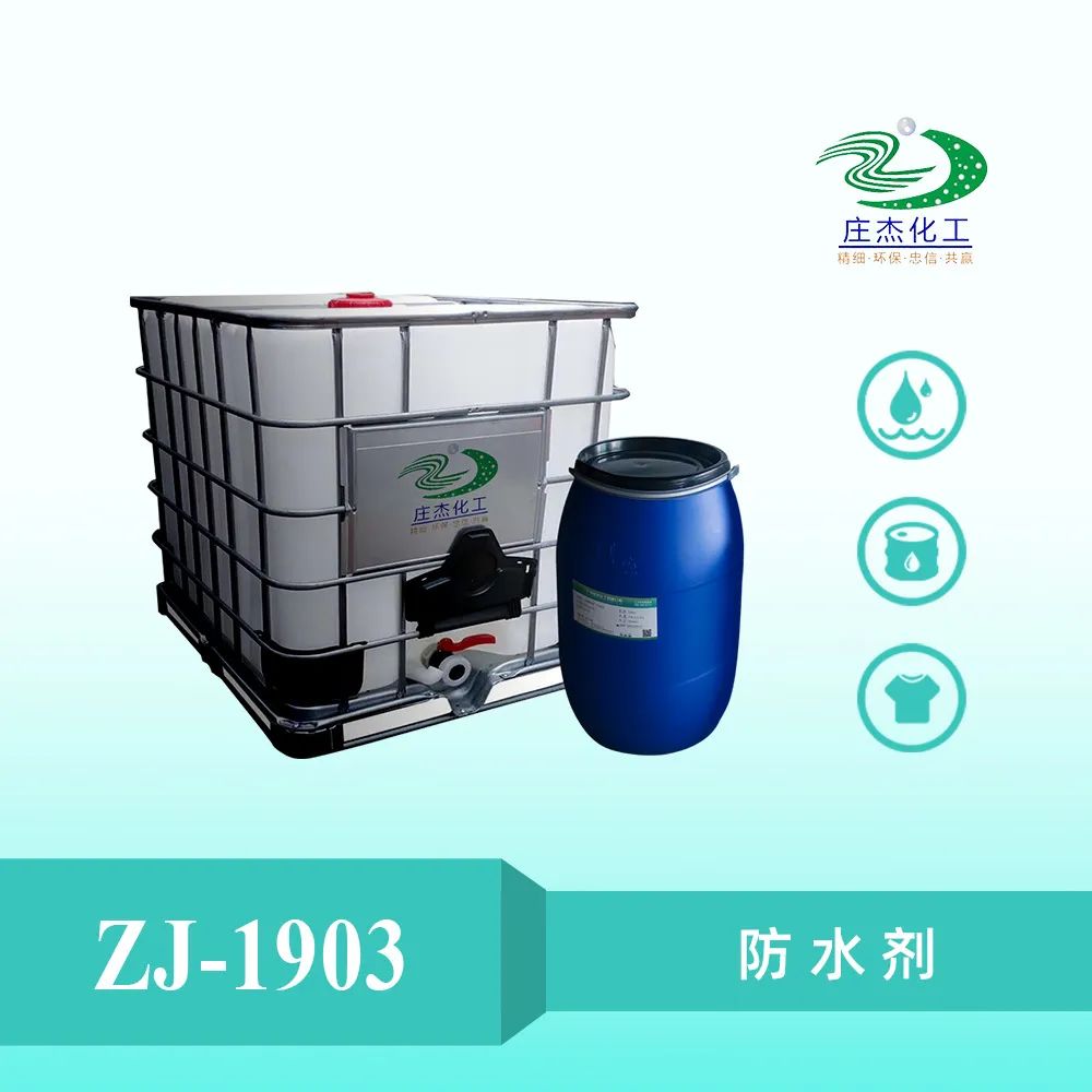 ZJ-1903防水剂