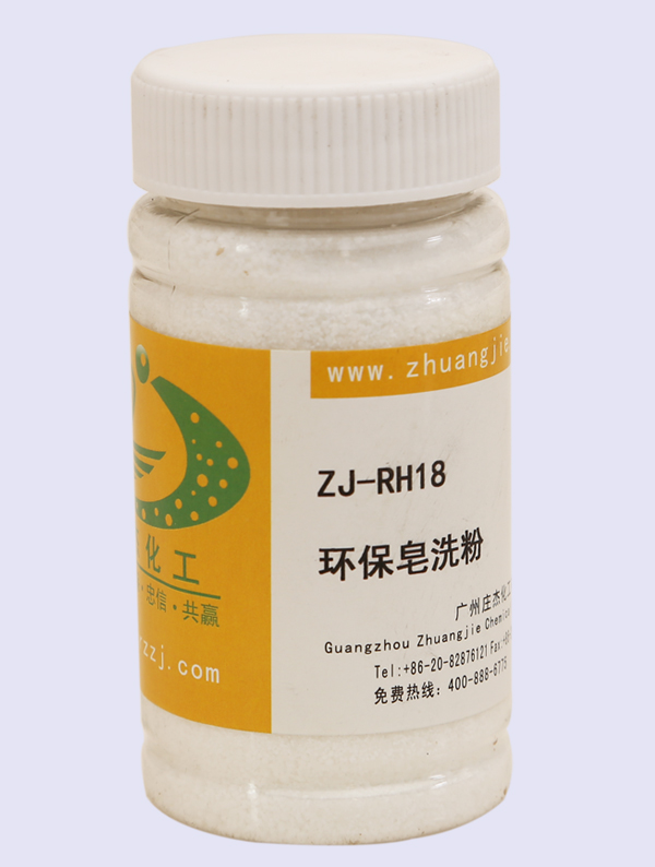 ZJ-RH18环保皂洗粉
