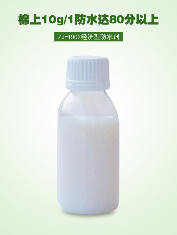 ZJ-1902经济型防水剂