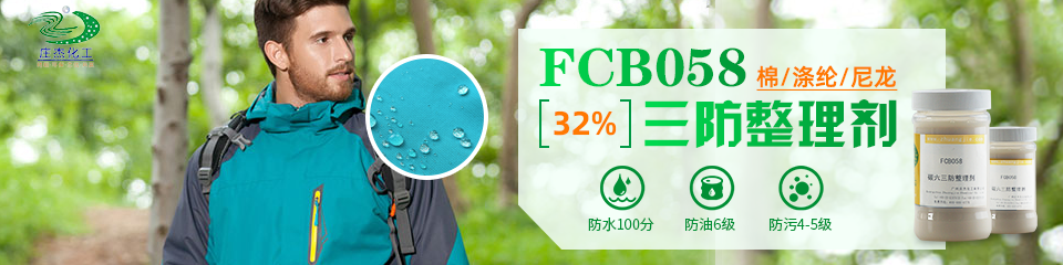 三抗整理剂