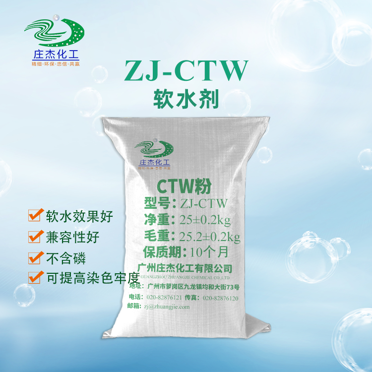 ZJ-CTW CTW粉