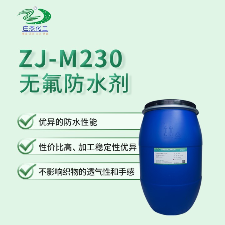 ZJ-M230无氟防水剂