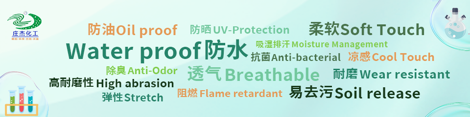 纺织印染助剂,纺织助剂,纺织印染,抗静电剂