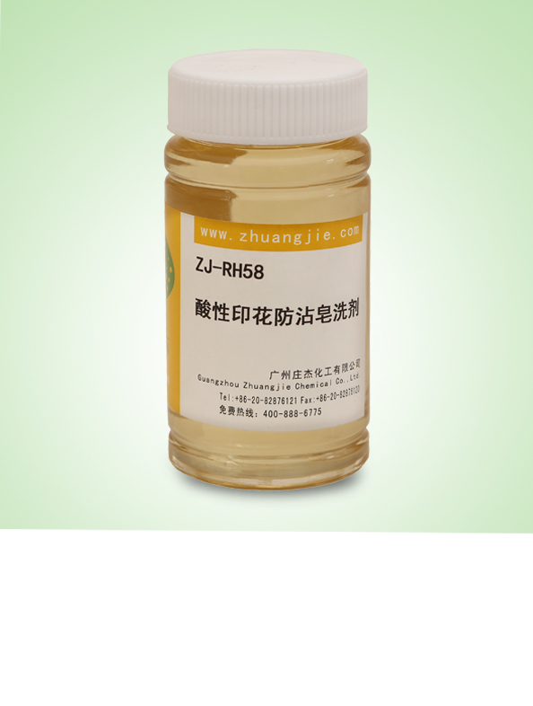 ZJ-RH58酸性印花白地防沾剂