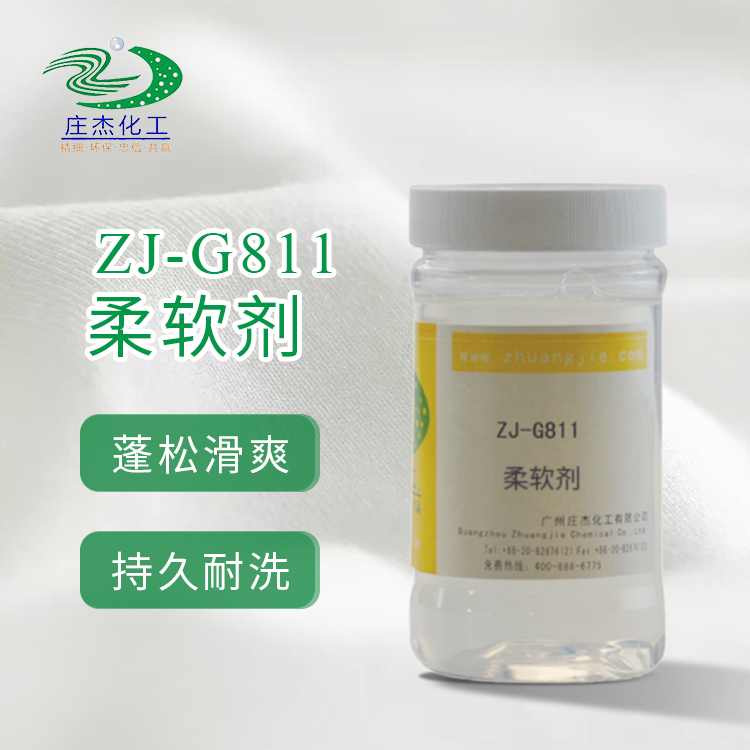 ZJ-G811柔软剂